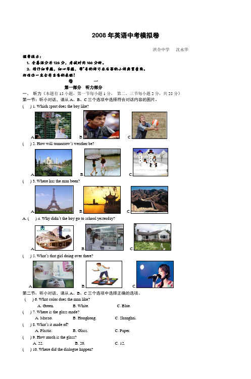 2008年英语中考模拟卷