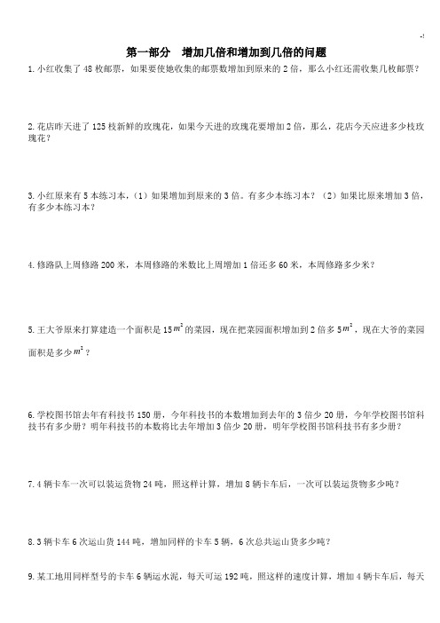 四年级应用题(汇总整编好的可直接整理编辑)