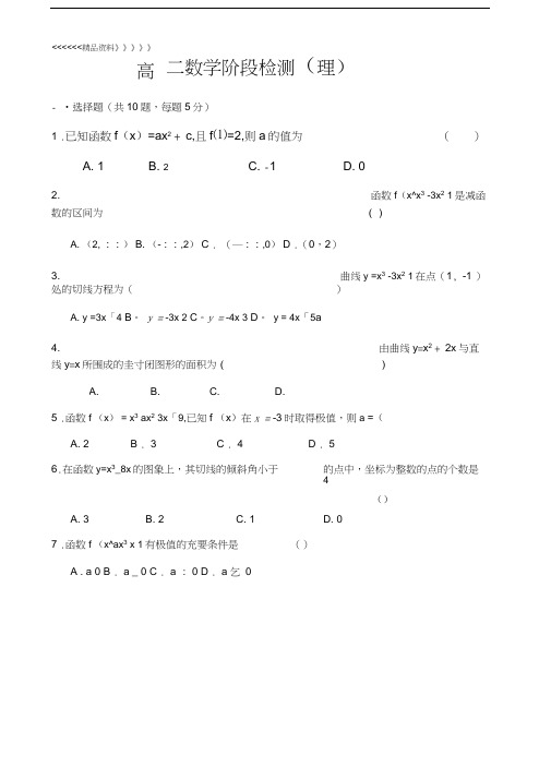 导数单元测试题理及答案培训资料