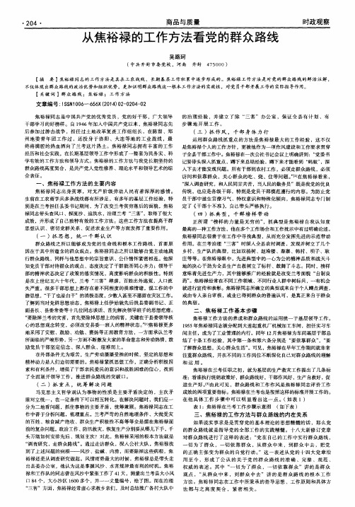 从焦裕禄的工作方法看党的群众路线