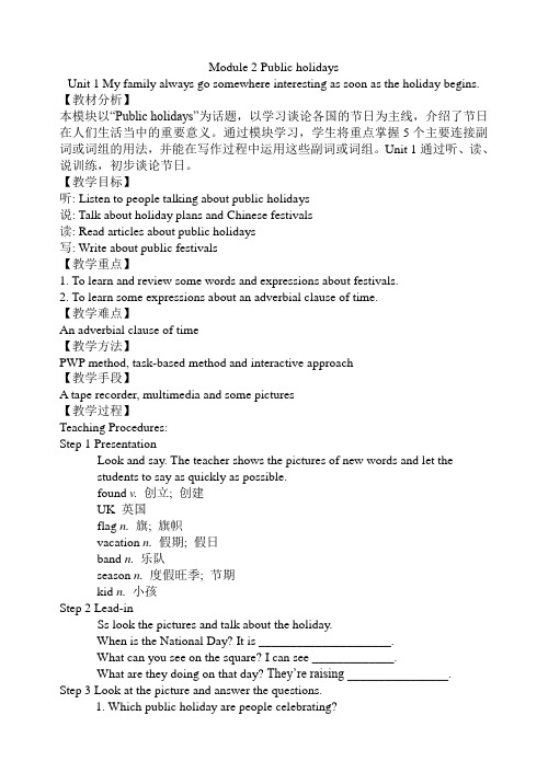 九上Module2Publicholidays教案