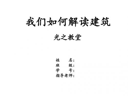 空间构成调研ppt