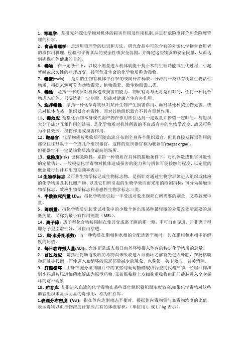 毒理名词