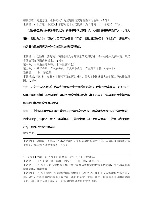 陕西省 综合性学习——走进灯谜