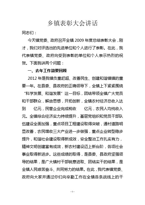 党委书记表彰大会讲话
