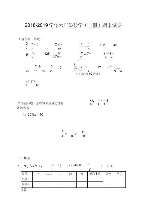 2018-2019学苏教版六年级数学上册期末测试卷