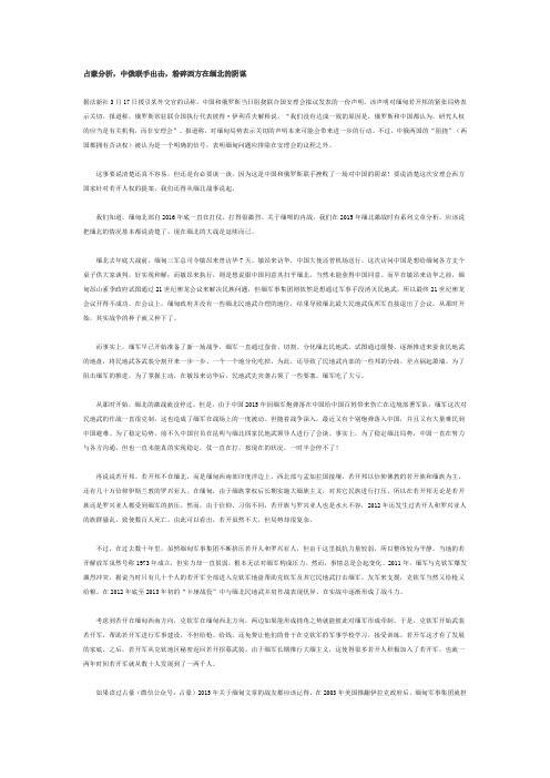 中俄联手出击,粉碎西方在缅北的阴谋