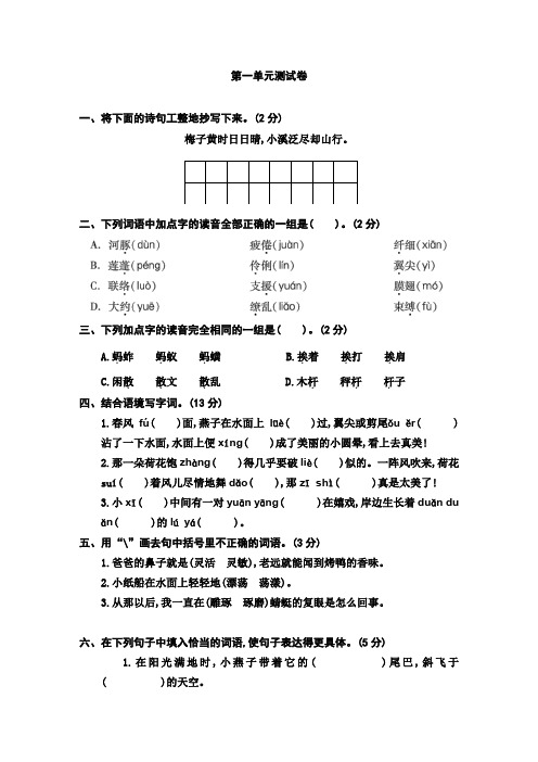 2019-2020学年部编人教版三年级语文下册第一单元同步试题(含答案)