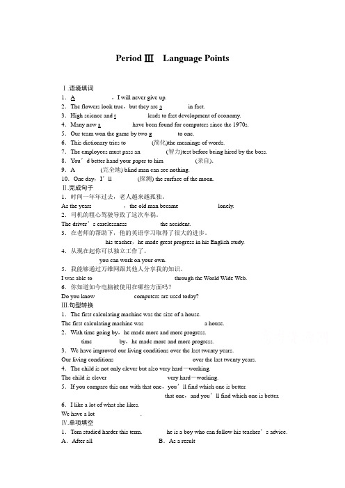 2018学年英语必修2练习：Unit 3 Computers Period Ⅲ 含解析