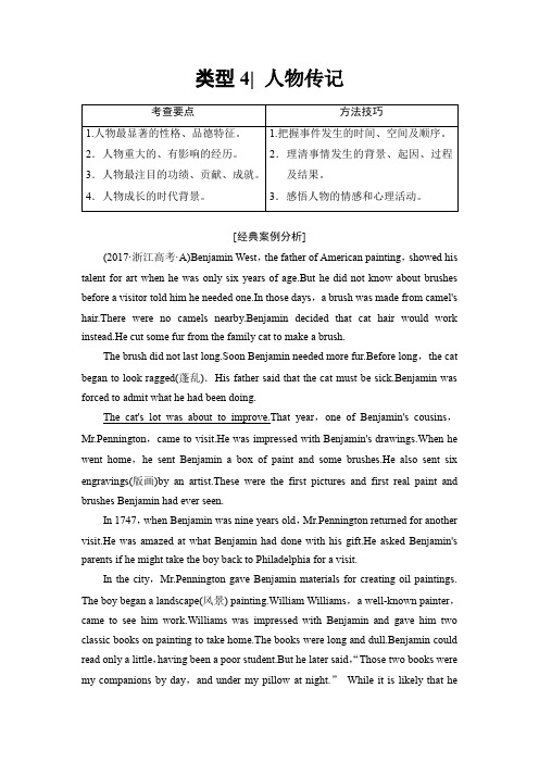 2018版高考英语二轮教师用书：第1部分 专题1 类型4 人物传记 Word版含解析