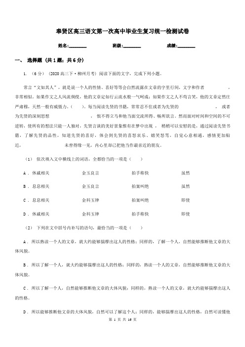 奉贤区高三语文第一次高中毕业生复习统一检测试卷