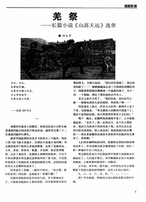 羌祭——长篇小说《山高天远》选章