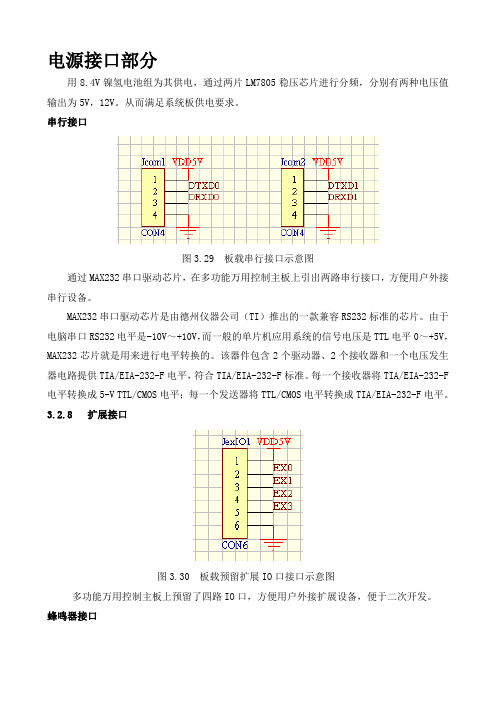 机器人接口部分