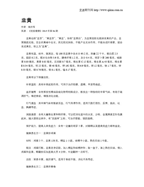 韭黄