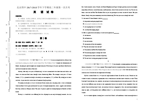 2017-2018学年北京市第四中学高二下学期第一次月考英语试题(Word版)