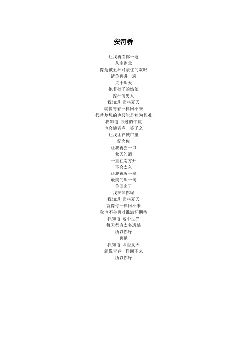 民谣歌词大全
