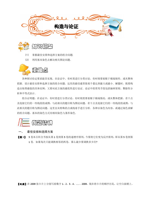 六年级奥数.杂题.构造与论证(ABC级).学生版