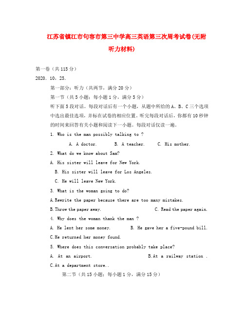江苏省镇江市句容市第三中学高三英语第三次周考试卷(无附听力材料)新课标 人教版
