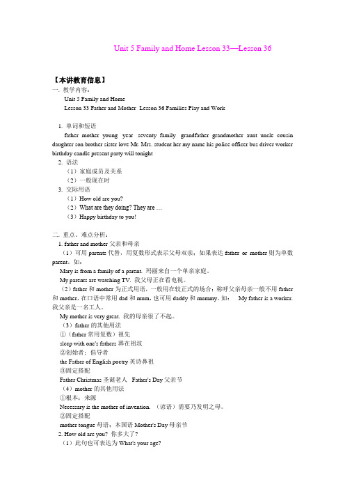 1.1 Unit5 Family  and  Home 教案 (冀教版七年级上册