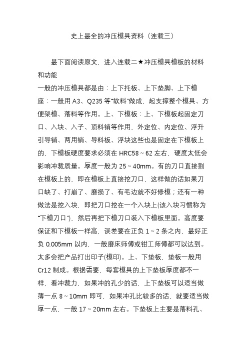 史上最全的冲压模具资料(连载三)