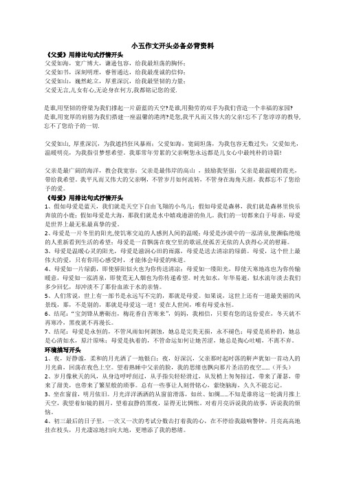 小五作文必备必背作文开头