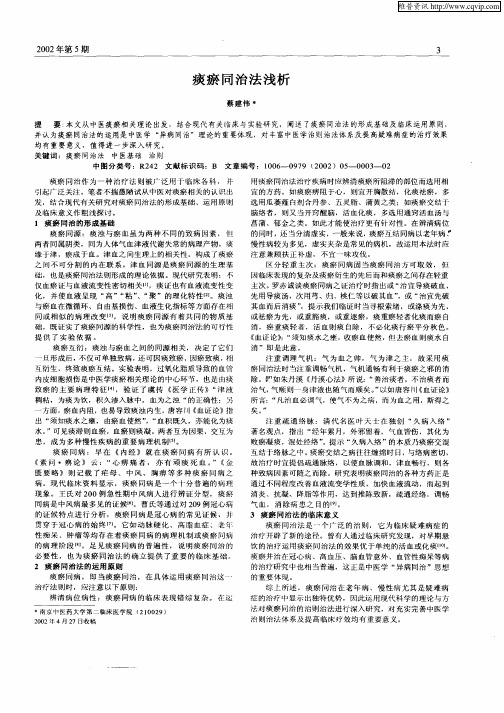痰瘀同治法浅析