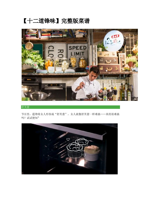 十二道锋味完整菜谱