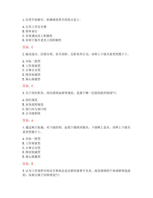 南开大学20秋《员工关系管理》在线作业-1(参考答案)