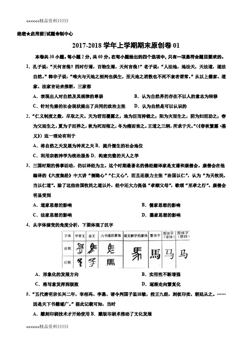 高中历史必修三期末试卷word版本