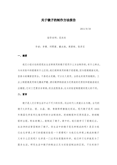 制镜报告