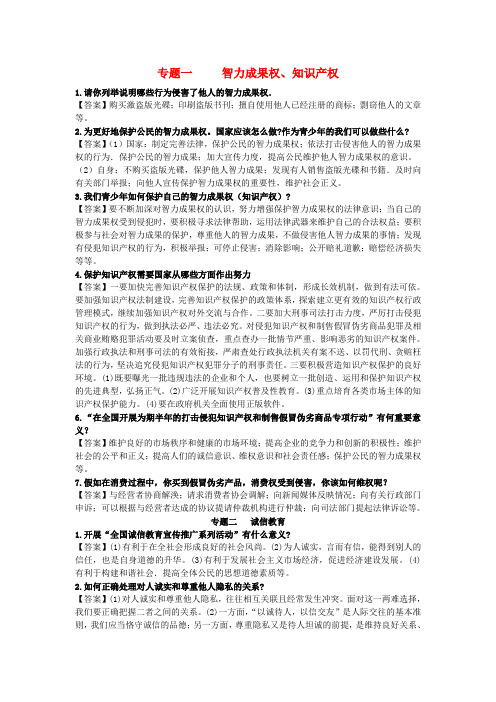 中考政治 热点专题复习《智力成果权、知识产权》