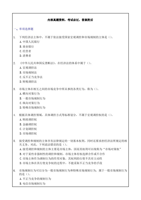 中级经济法课后随堂练习题第一章