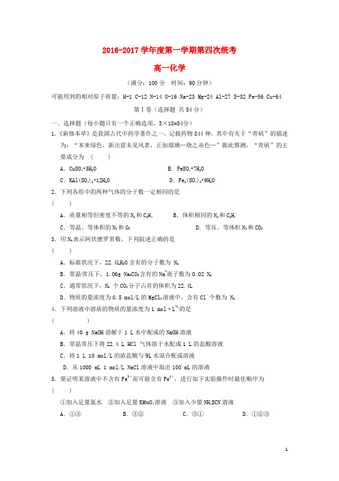 安徽省六安市舒城县2016_2017学年高一化学上学期第四次统考试卷(无答案)