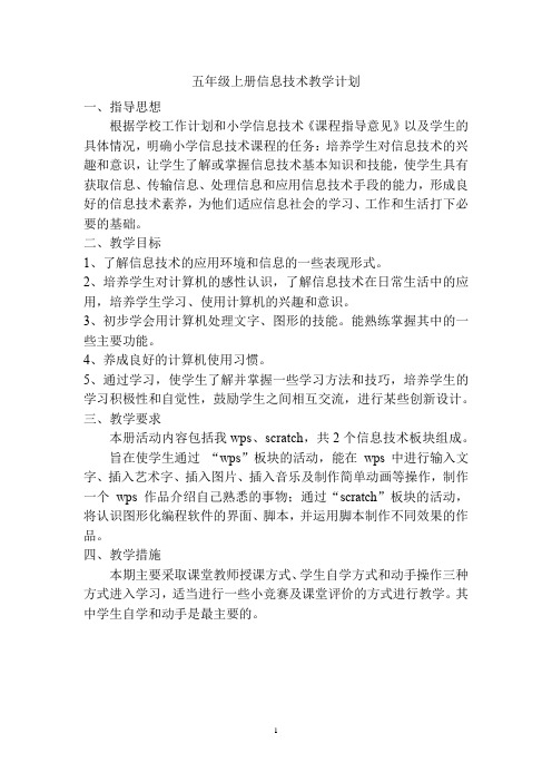 青岛版信息技术五上全册教案