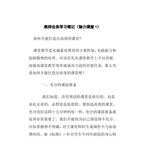教师业务学习笔记