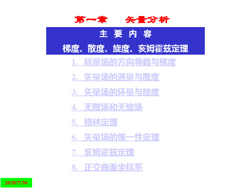 第1章 矢量分析53050