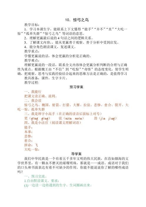 10惊弓之鸟