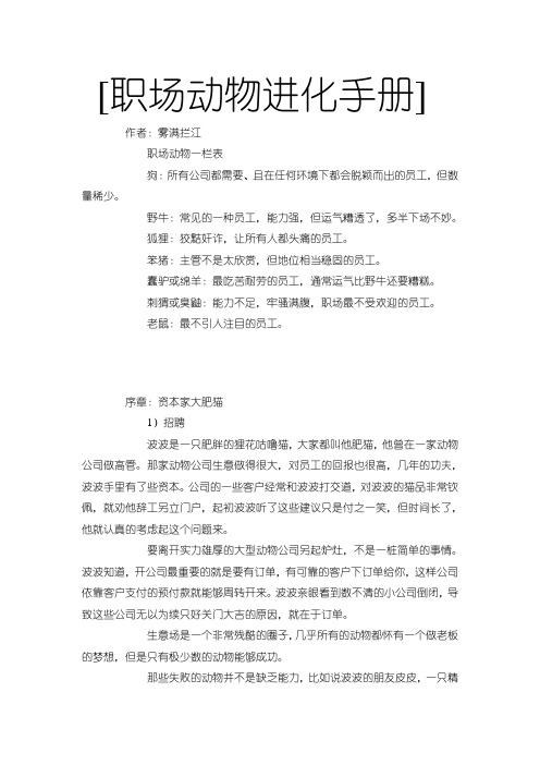 职场CEO动物进化手册