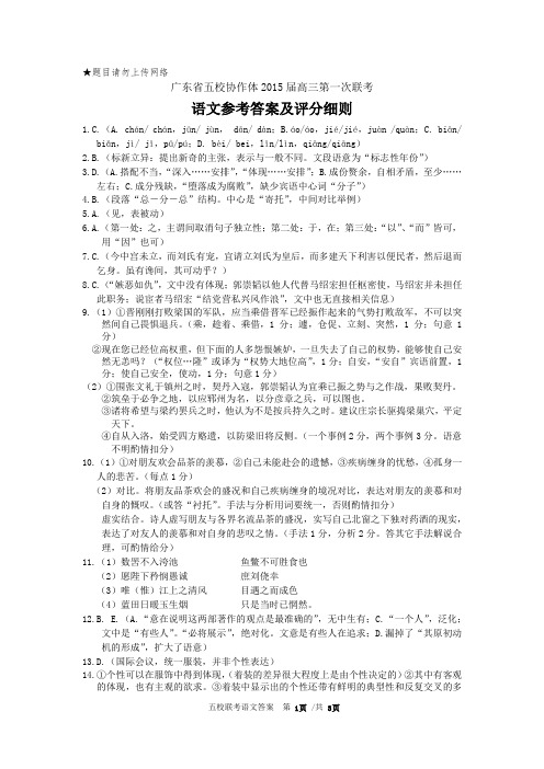 2015届五校联考语文答案