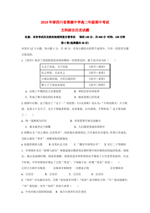 四川省棠湖中学2018_2019学年高二历史下学期期中试题