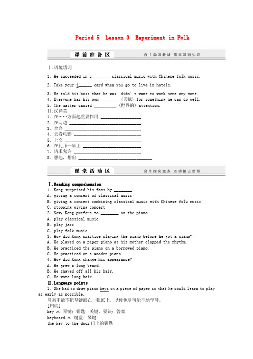 高中英语unit5period5lesson3experimentinfolk学案北