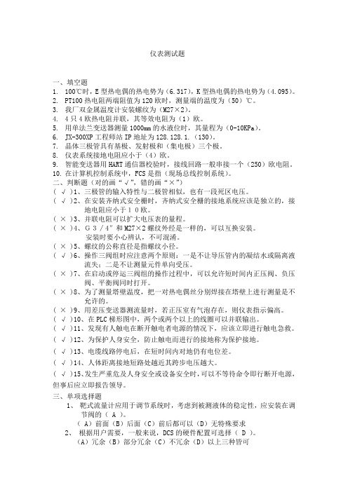 仪表测试题答案