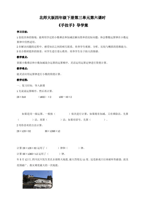 【小学】北师大版四年级下册第三单元第六课时《手拉手》导学案学习目标：