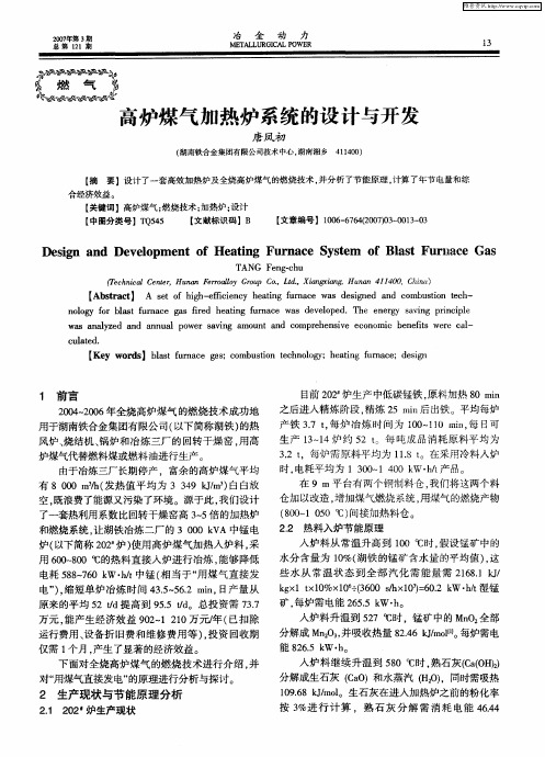 高炉煤气加热炉系统的设计与开发