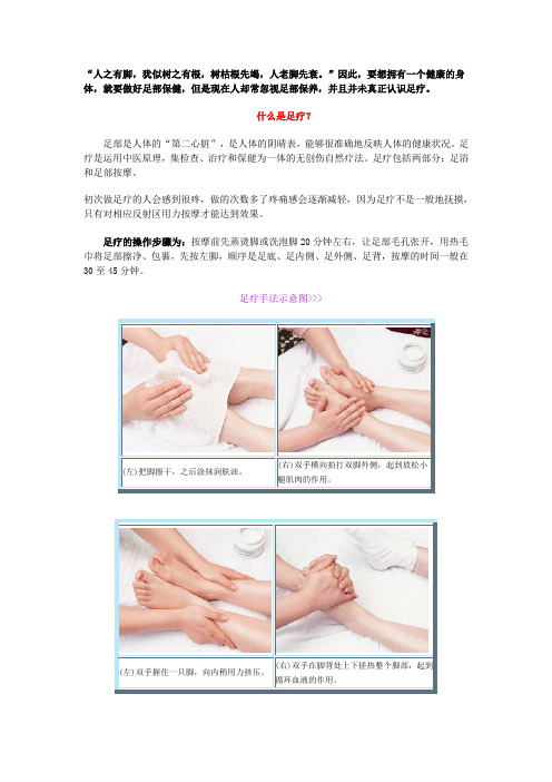 手把手教你做足疗