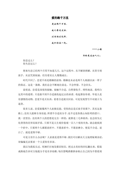 爱的路千万里