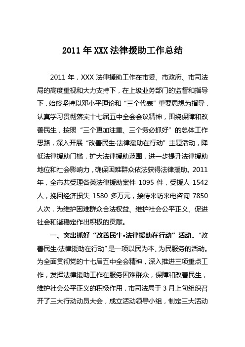 2011年法律援助工作总结