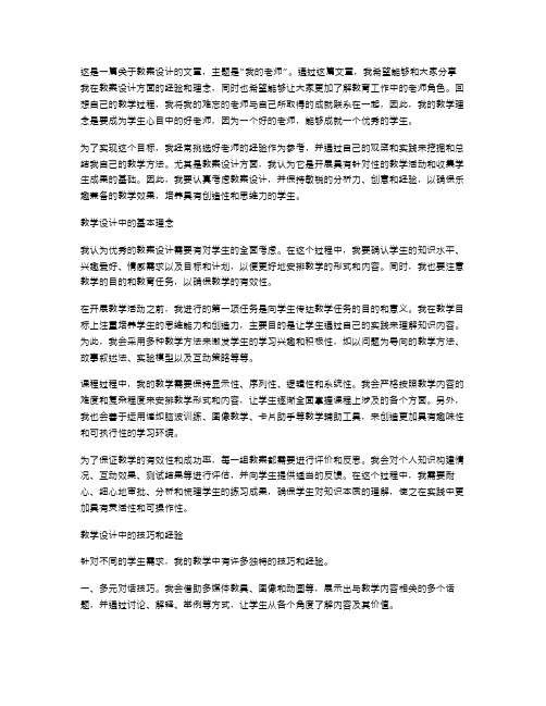 《我的老师》教案设计