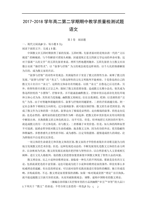 广西合浦廉州中学2017-2018学年高二下学期期中考试语文试题 Word版含答案