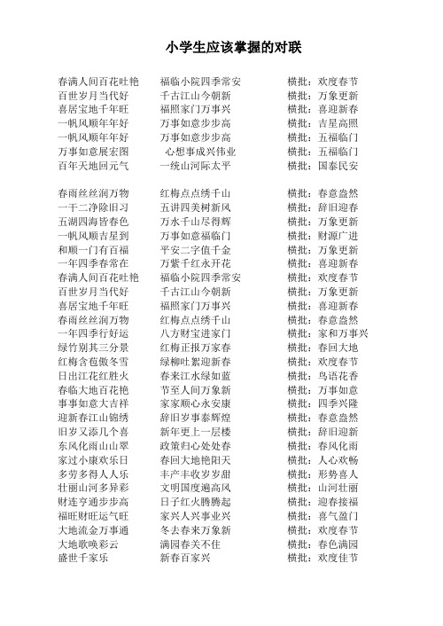 对联及歇后语